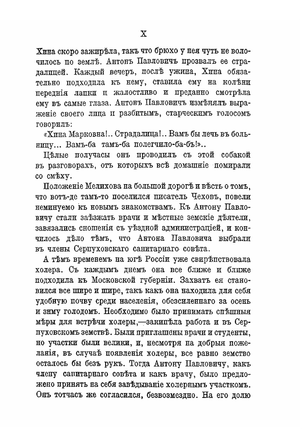 Письма А. П. Чехова. Том 4 | Чехов Антон Павлович