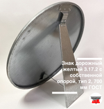 Знак дорожный желтый 3.17.2 ОПАСНОСТЬ/DANGER с собственной опорой, тип 2, 700 мм ГОСТ