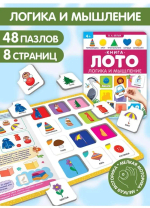 Книга-лото