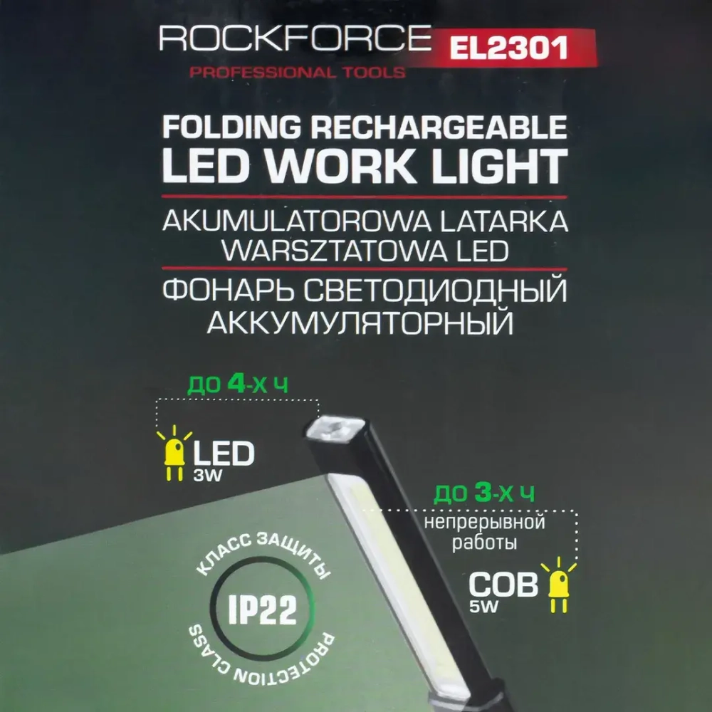 Лампа светодиодная аккумуляторная с магнитом(5W/3WCOB,150/360Lumen,3.7V,2000mAh,t зарядки 4ч,USB провод,защита гнезда зарядки,поворотная 270гр) RockForce##Rock FORCE RF-EL2301
