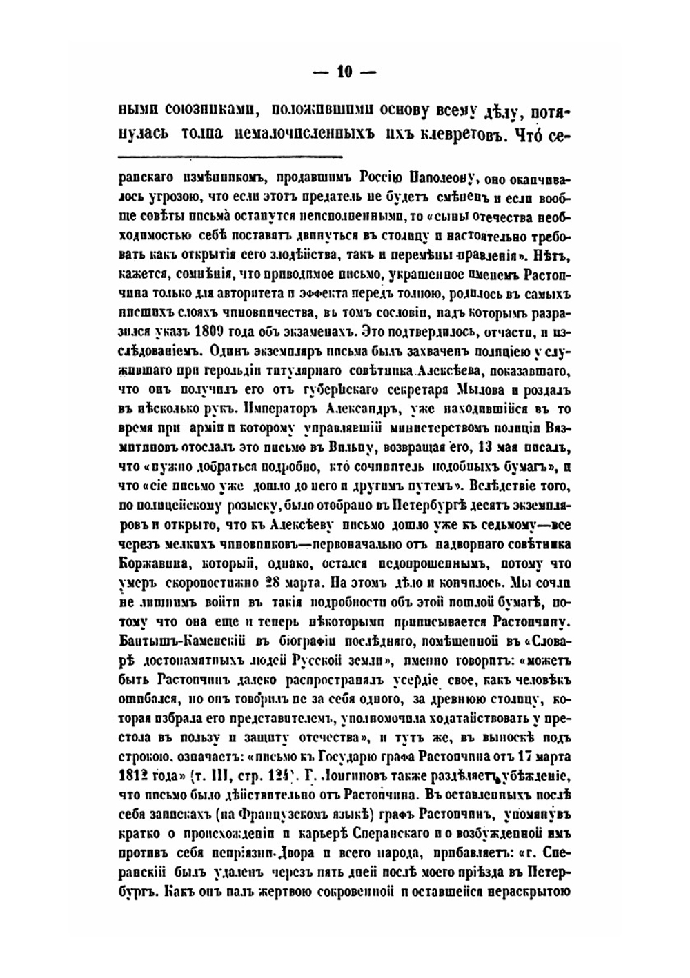 Жизнь графа Сперанского. Том 2 | М. А. Корф