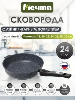 Сковорода "Мечта" Гранит со съемной ручкой от 18 до 30 см