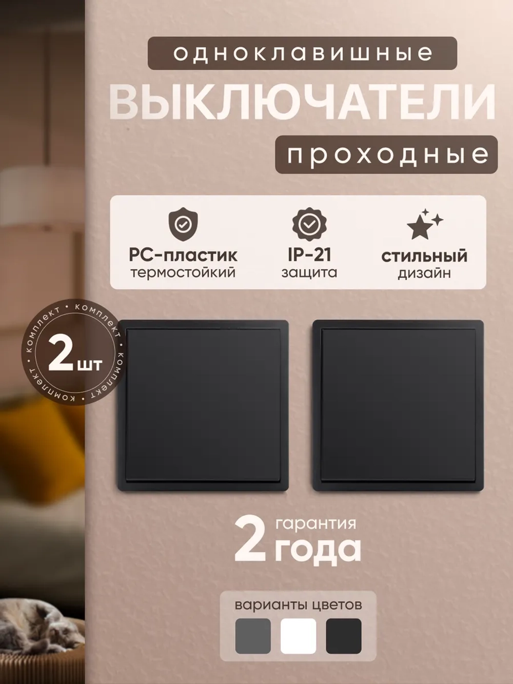 Выключатель проходной одноклавишный черный 2 шт