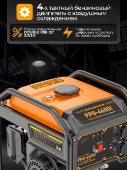 Генератор CARVER PPG -4600I инверторный (3,5/3,8 кВт, 220В, 2 розетки, USB)