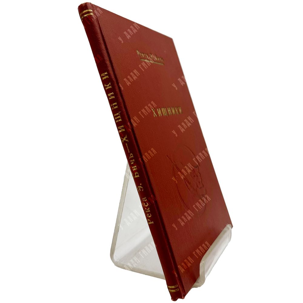 [Гумбольдт, А. Критический обзор истории географии]. Humboldt, A. 1836