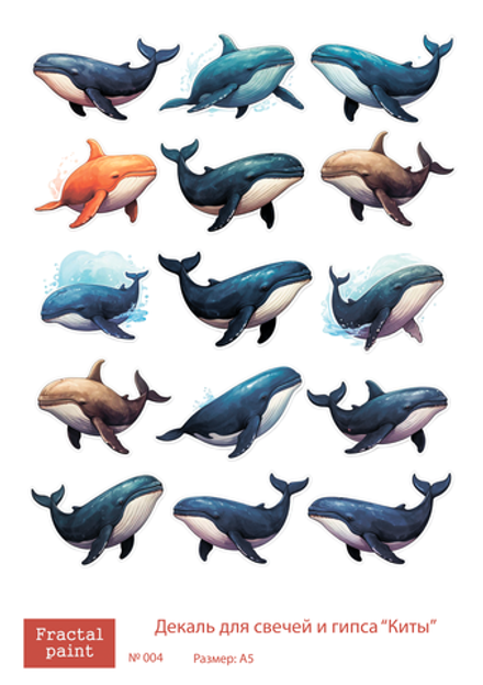 Трансфер переводной - декаль для свечей и гипса киты 004 А5