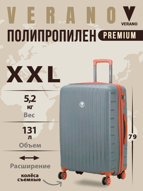 Чемодан большой "Verano" из полипропилена, съёмные колёса