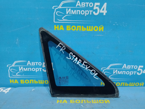 Форточка в кузов передняя правая HYUNDAI STAREX 2003