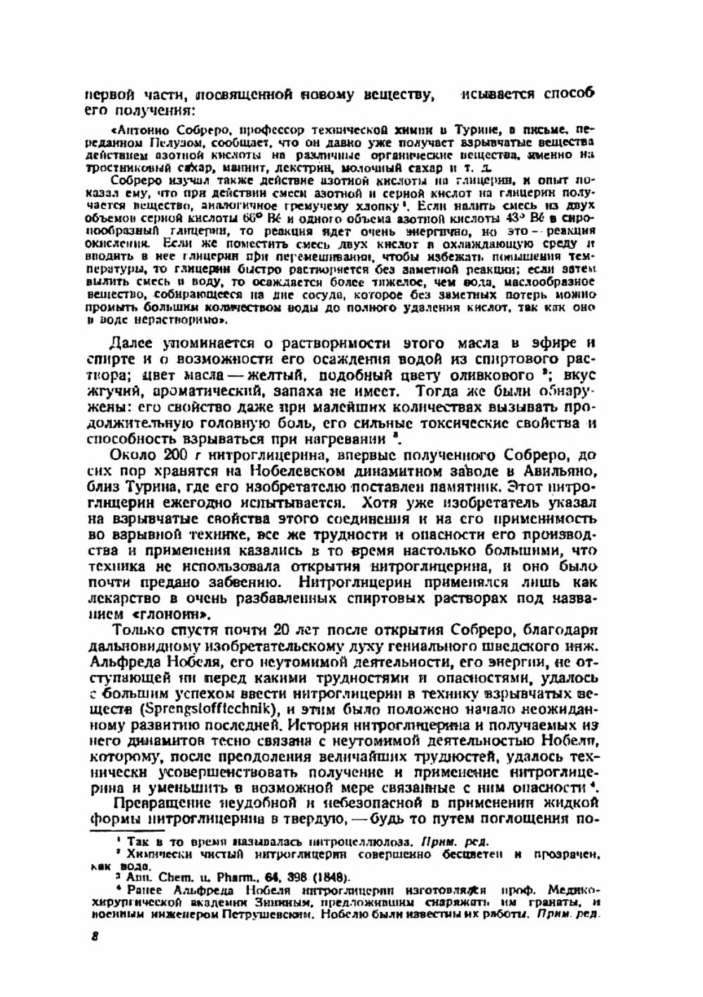 Нитроглицерин. Книга монография | Наум Ф.