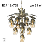 Citilux Garuda CL420193 Люстра подвесная Бронза