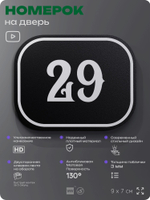 Номерок на дверь квартиры 29, для кабинета, офиса, шильдик 9 х 7 см, черный, Айдентика Технолоджи