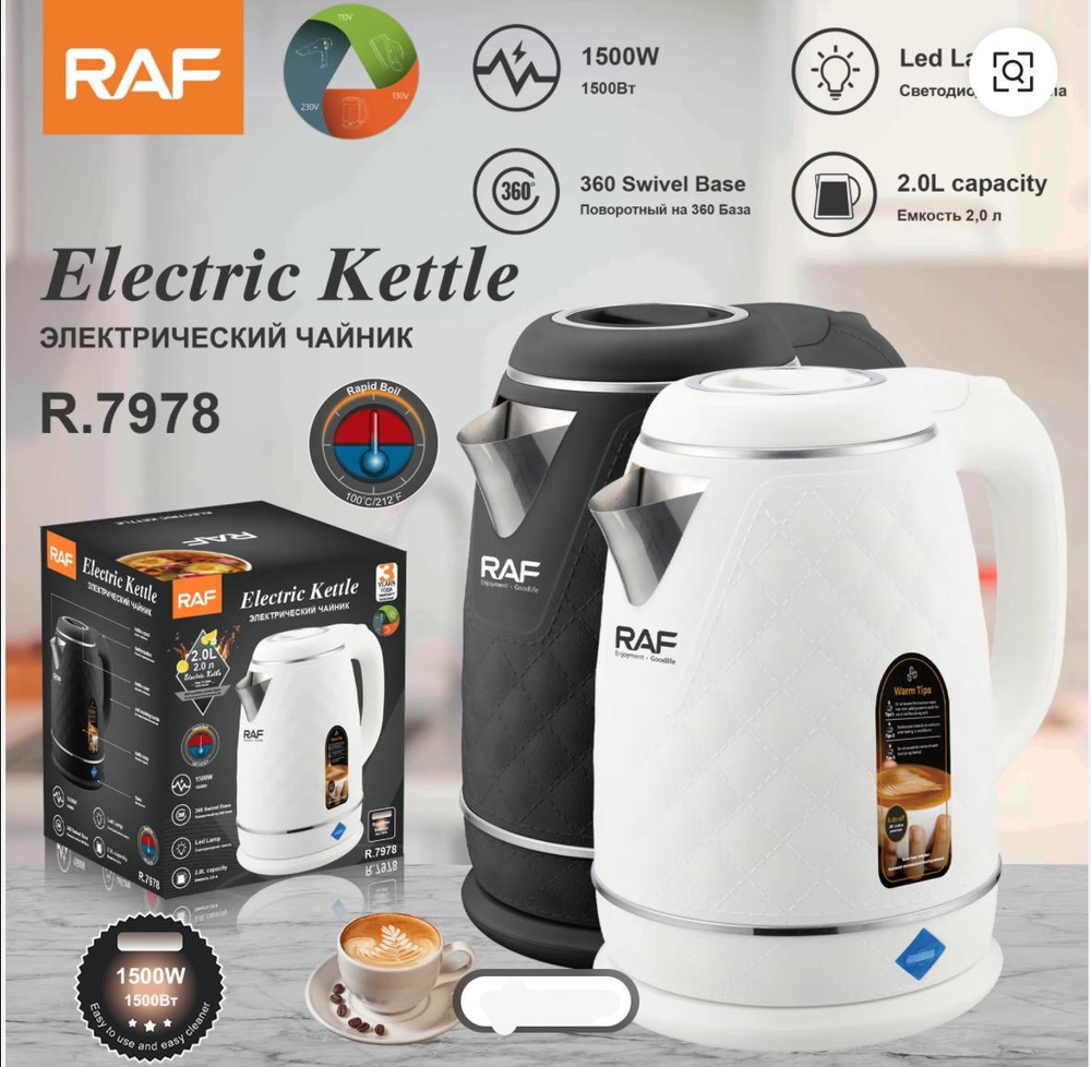 Электрический чайник RAF R.7978