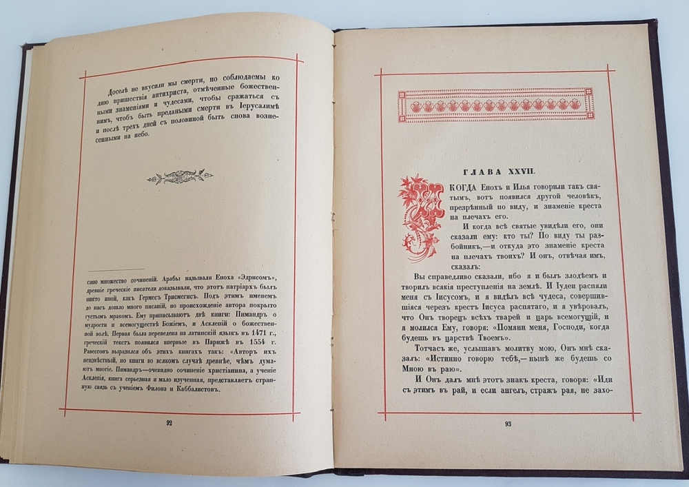 "Вега. Апокрифические сказание о Христе. Книга Никодима". 1912г. - антикварное издание