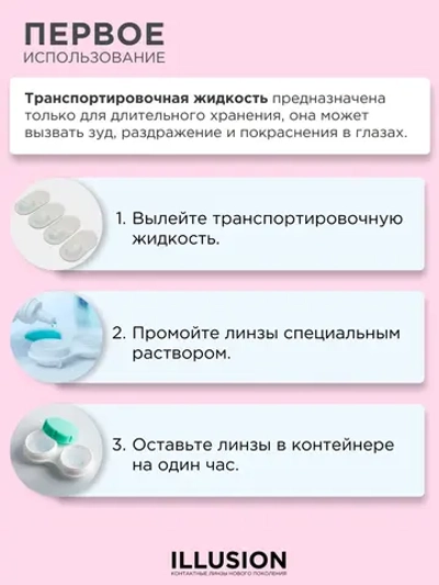 Трехмесячные цветные контактные линзы ILLUSION Colors Glow (уп. 2 линзы)