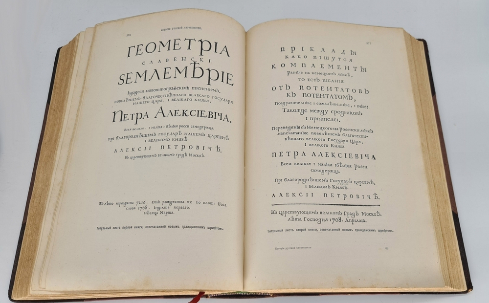 "История русской словесности с древнейших времен до наших дней". П.Н. Полевой. 1900 г.