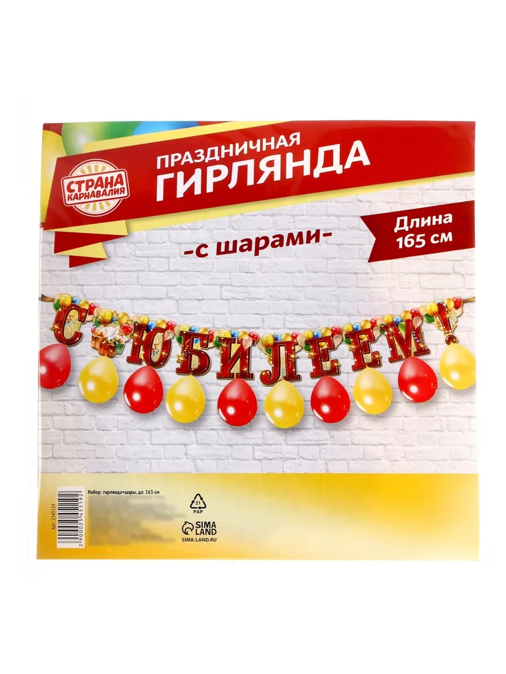 Набор с юбилеем гирлянда и воздушные шары