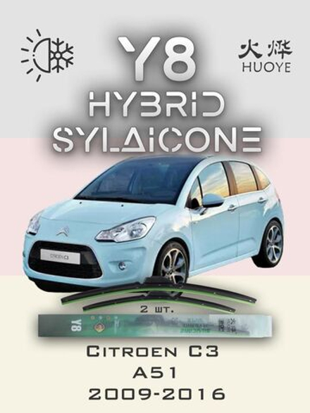Щетки стеклоочистителя HUOYE Y8 650/400 мм на Citroen C3 | Bayonet arm