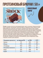 Брауни FitnesShock
