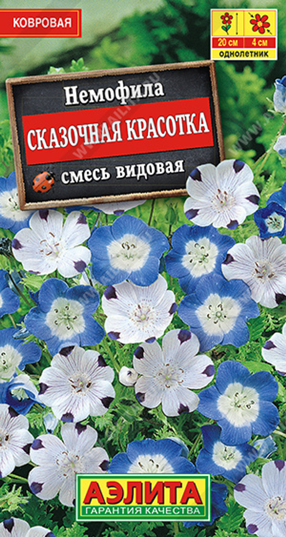 Немофила Сказочная красотка смесь видовая, 0,2 г