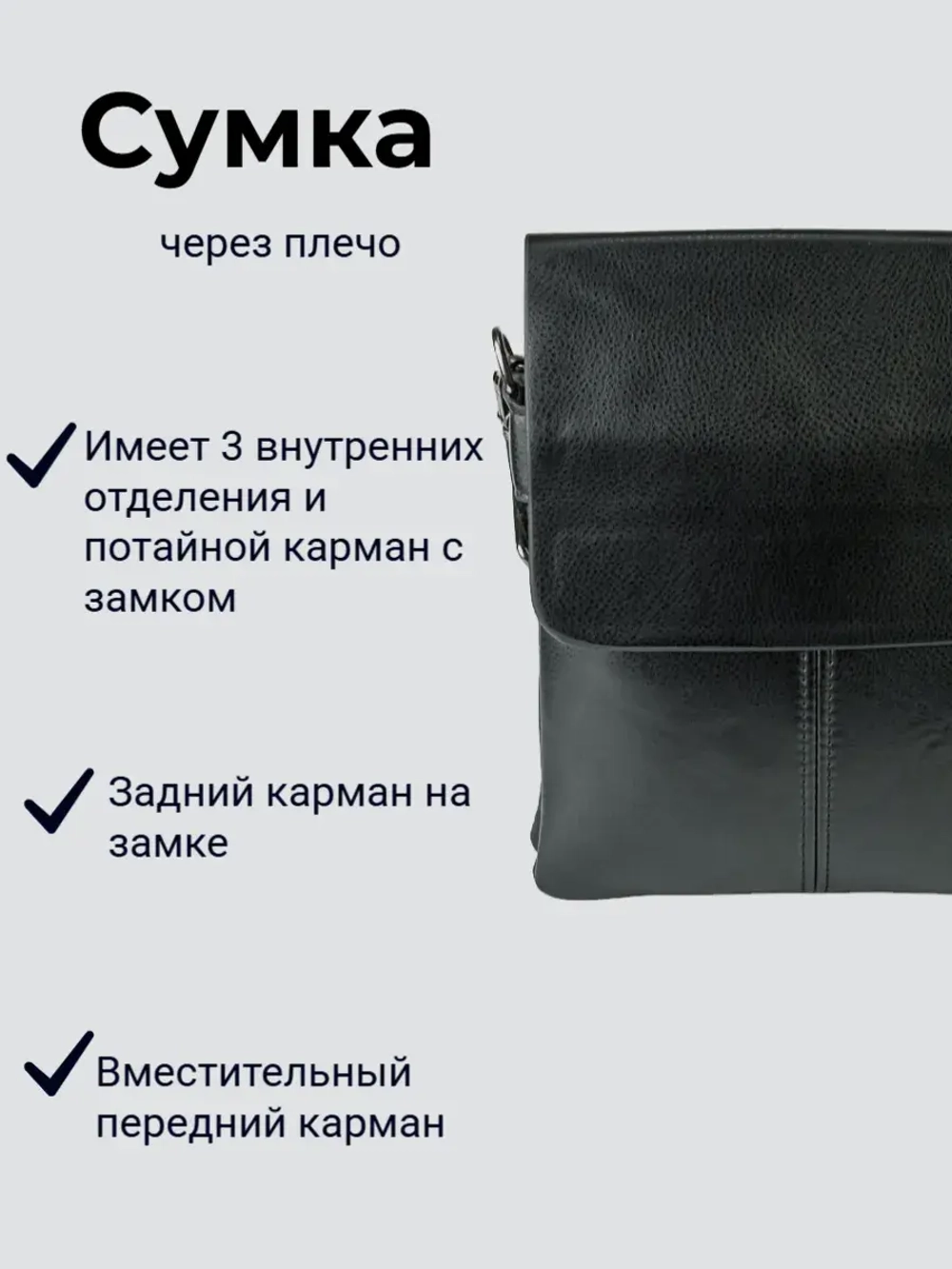 Сумка через плечо из эко-кожи