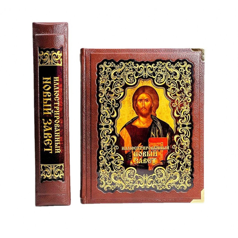 Иллюстрированный Новый Завет. Книга в кожаном переплете