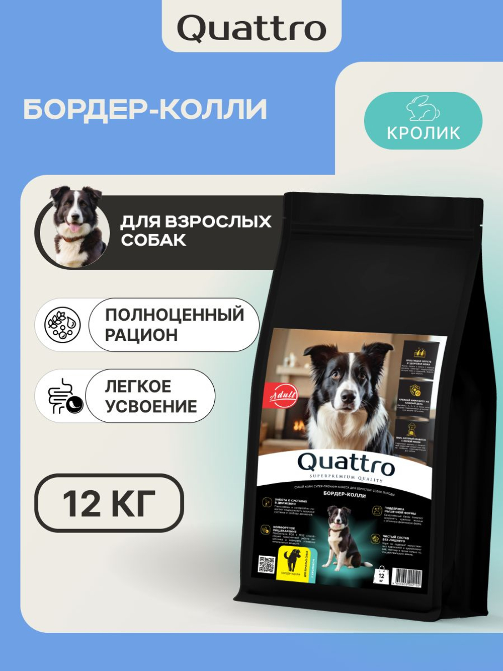 Корм для взрослых собак породы Бордер-колли, с кроликом, 12 кг, QUATTRO