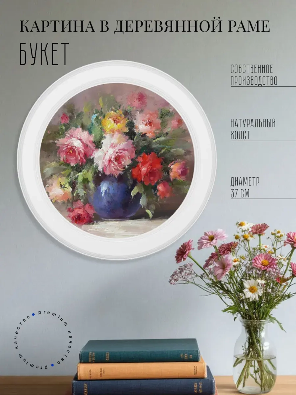 Картина на стену интерьерная на холсте 37 см