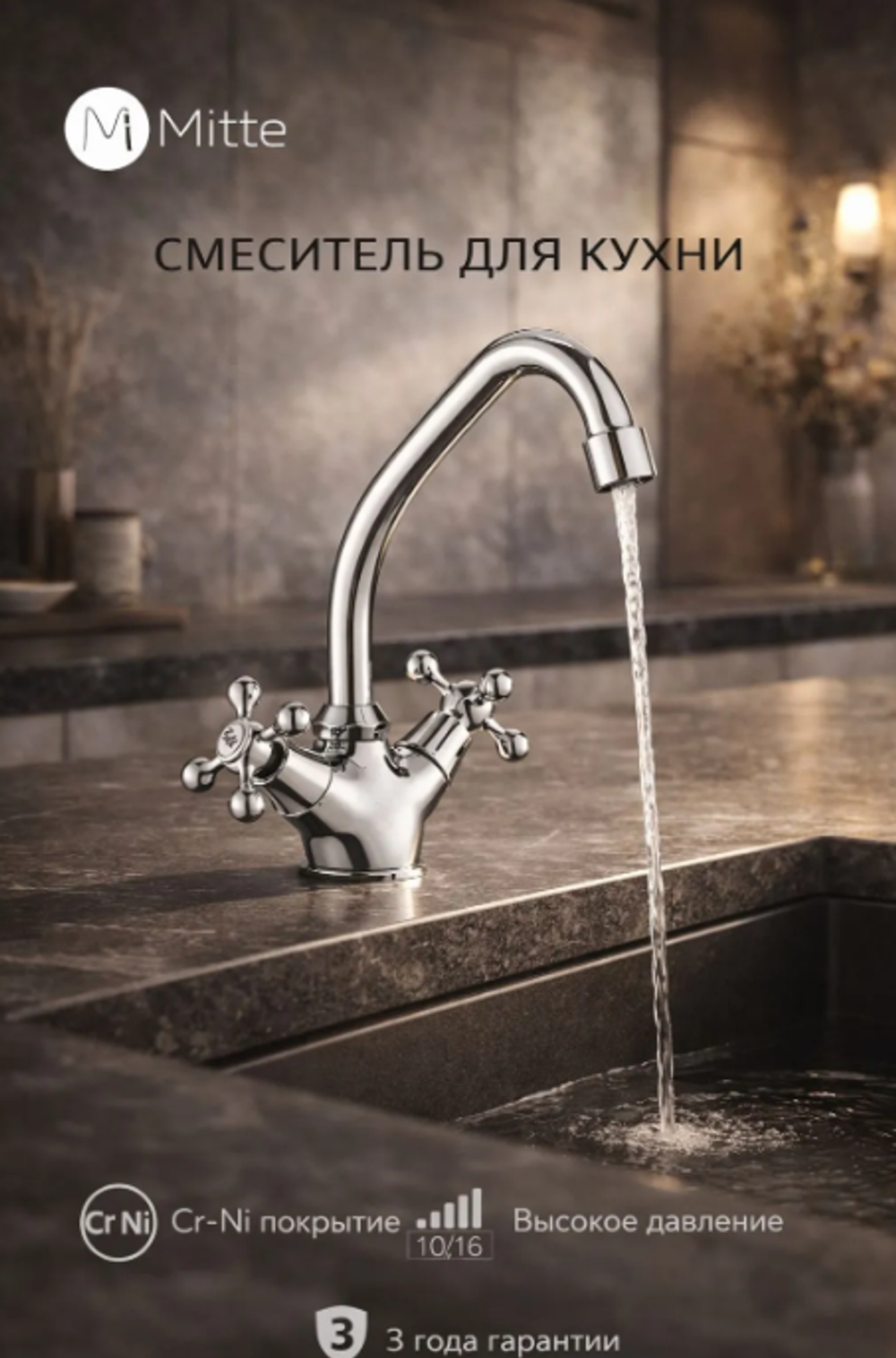 Смеситель для раковины MITTE OLDIE OLD01WB