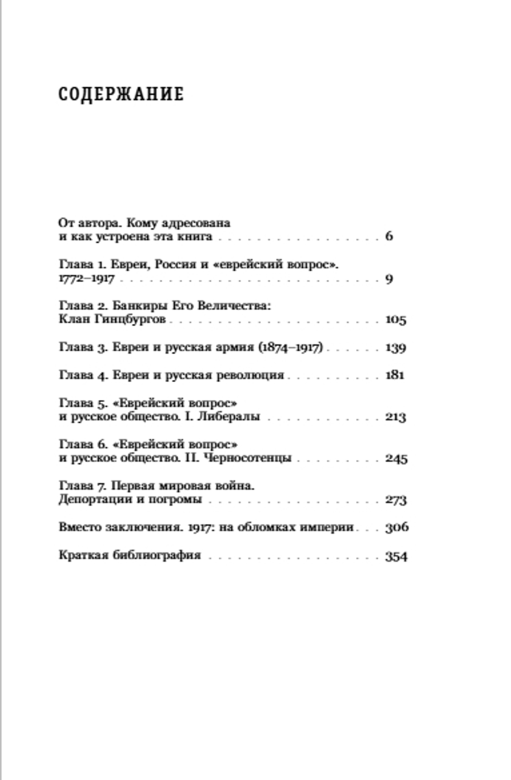 Евреи в Российской империи