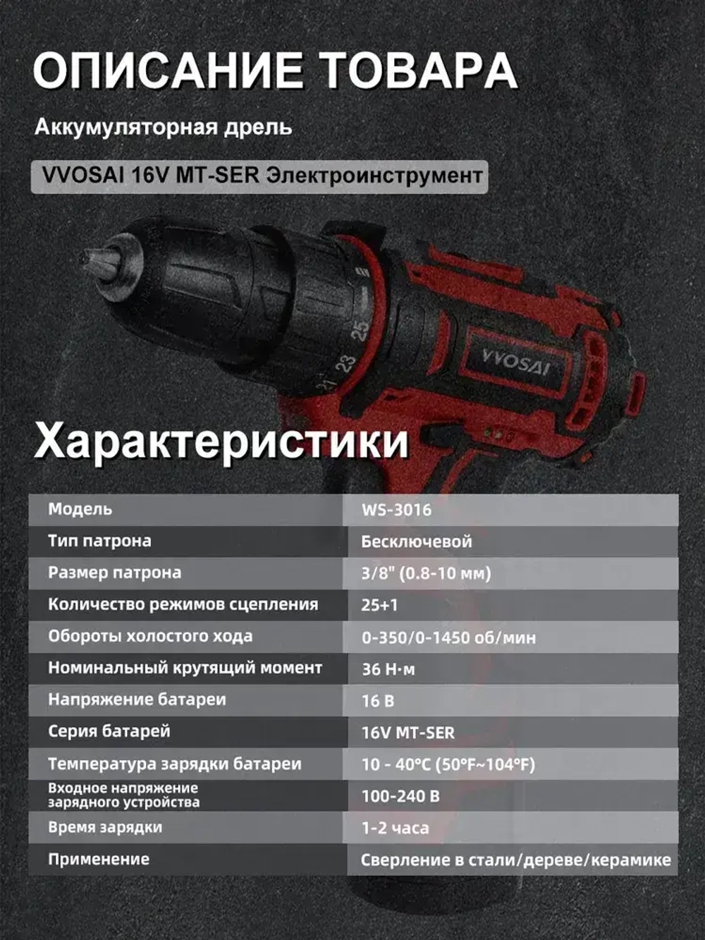 Дрель-шуруповерт аккумуляторная VVOSAI WS-3016-A2-SXP, 16В 36Нм, 2xLi-ion, ЗУ, аксессуары 24 штук, кейс для хранения