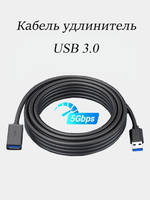Кабель удлинитель USB 3.0, AM/AF (мама-папа), 0.5 метра