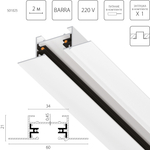 501025 Трек 2-контакт 1-фазный встраиваемый BARRA 2м, БЕЛЫЙ МАТОВЫЙ (питание и заглушка в комплекте)