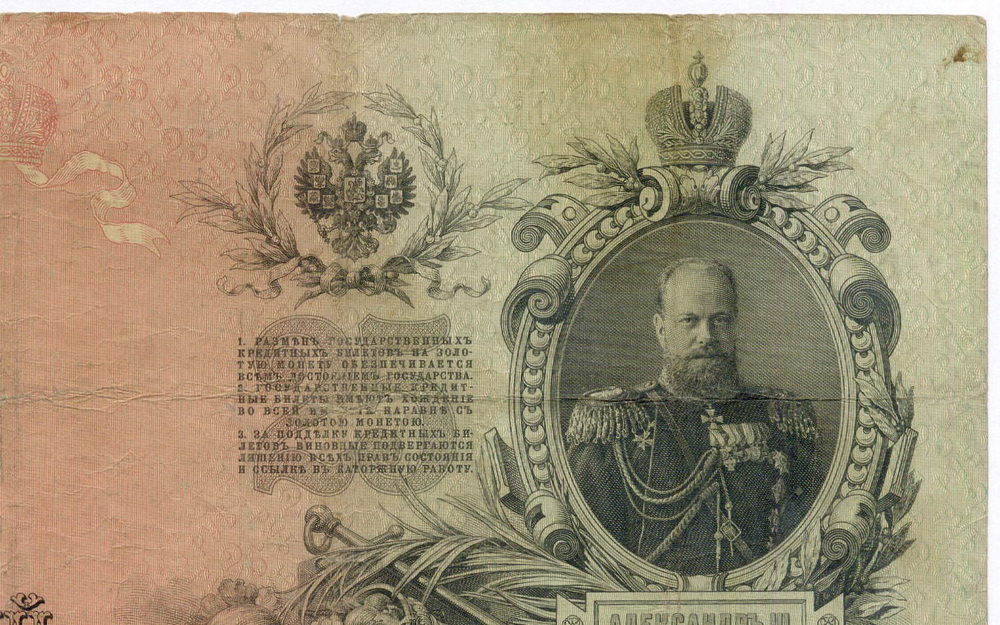Кредитный билет 25 рублей 1909 год. Управляющий Шипов, кассир Овчинников ВЧ 614353. F