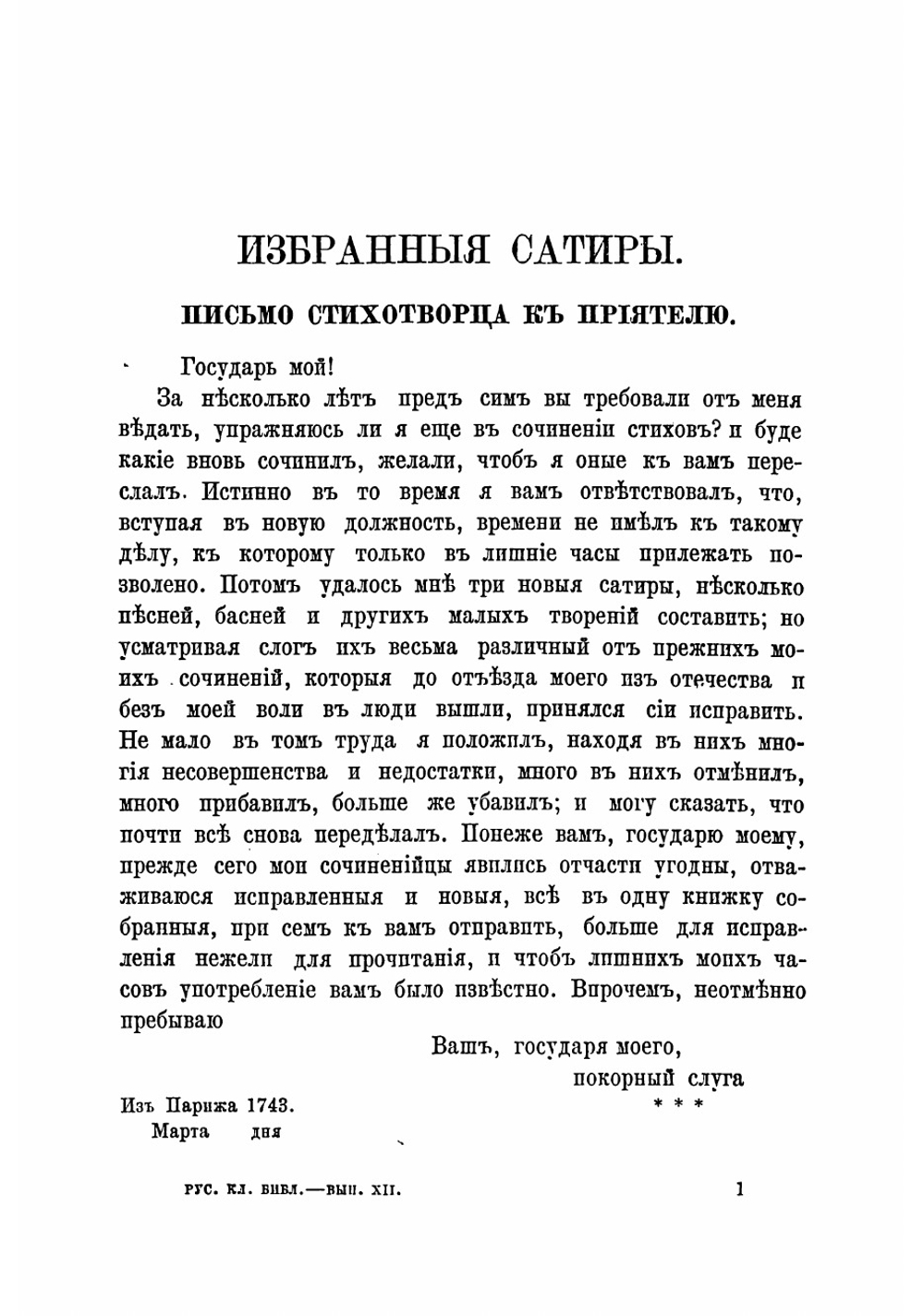 Избранные сатиры. Объяснительные статьи | Кантемир Антиох Дмитриевич