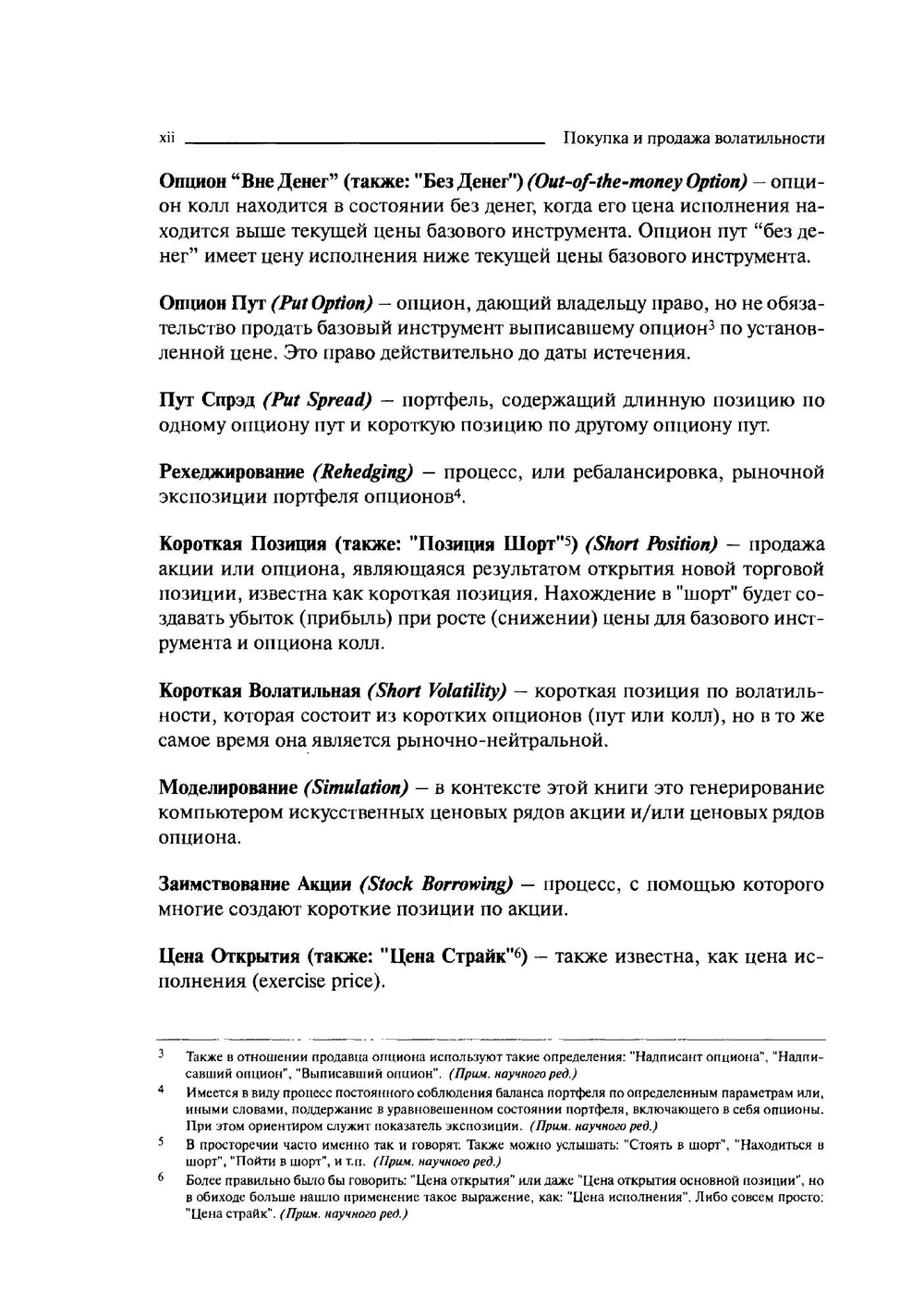 Покупка и продажа волатильности | Коннолли Кевин