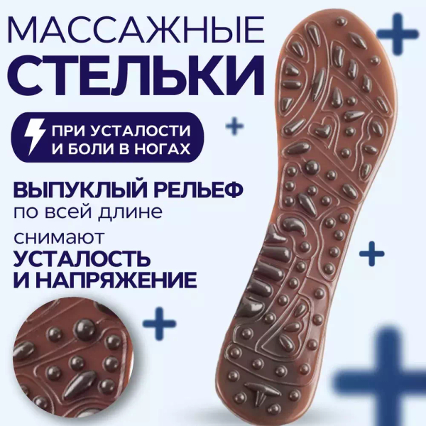 Массажные стельки для обуви при усталости и напряжении в ногах