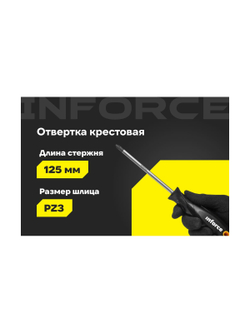 Отвертка Inforce PZ3x125 06-09-65