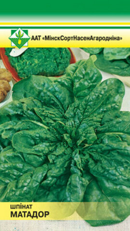 Шпинат "Матадор" 2г, Германия.