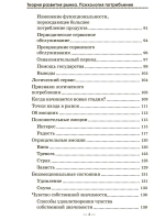 Теория развития рынка. Психология потребления