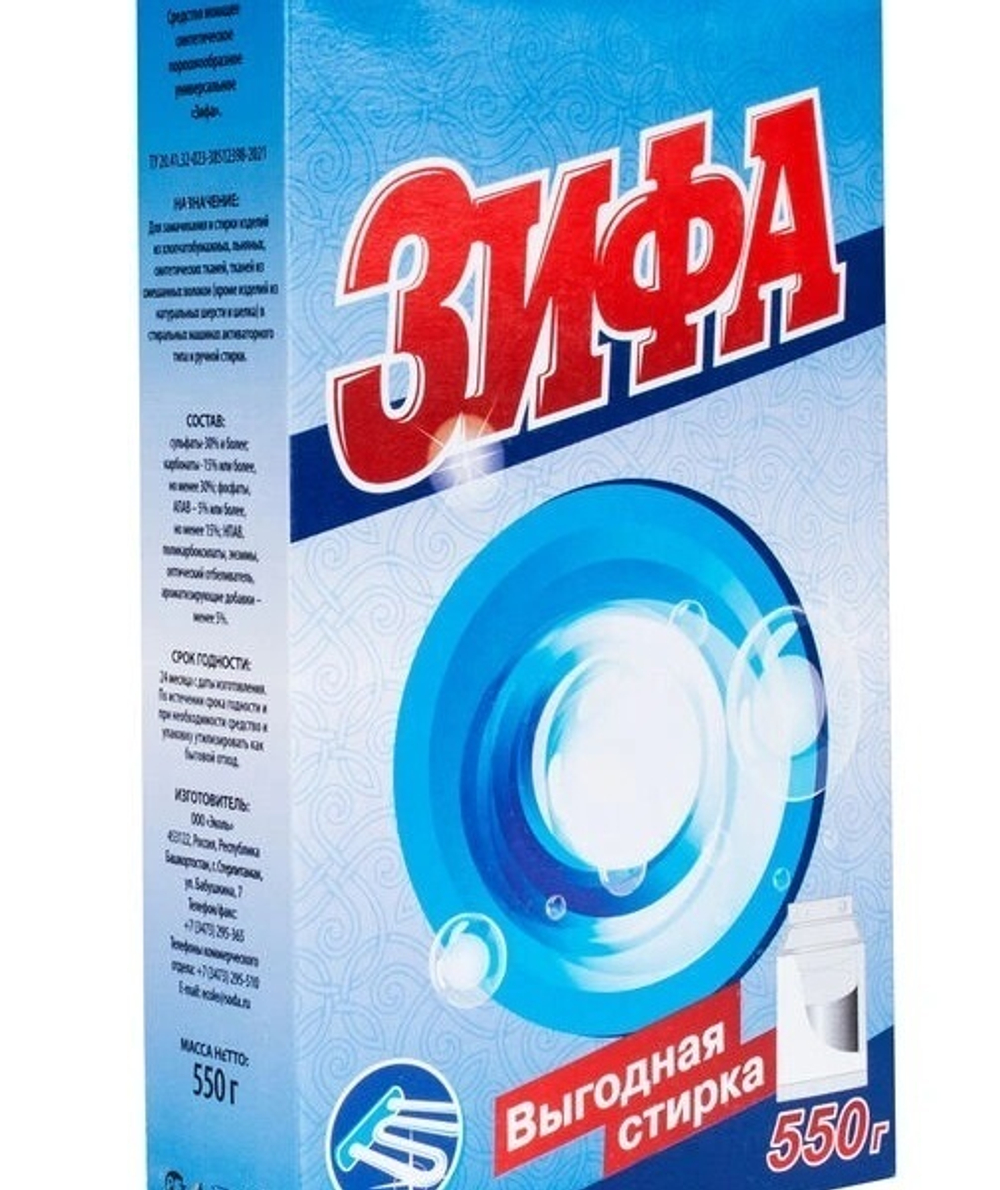 Порошок стиральный ЗИФА 550 г АКЦИЯ