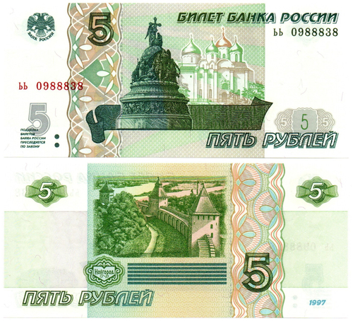 Банкнота 5 рублей 1997 г. Красивый номер ЬЬ 0988838. Пресс UNC