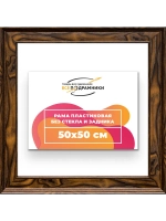 Рама для картин и фотографий 50x50