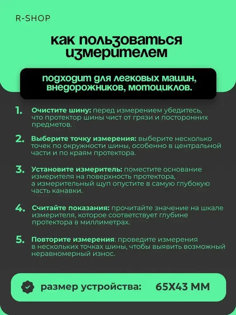 Измеритель глубины протектора шин автомобиля / Глубиномер для шин механический