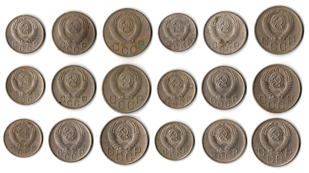 Набор монет из 18 монет - 1952, 1953, 1954, 1955, 1956, 1957 годы — 10 15 20 копеек