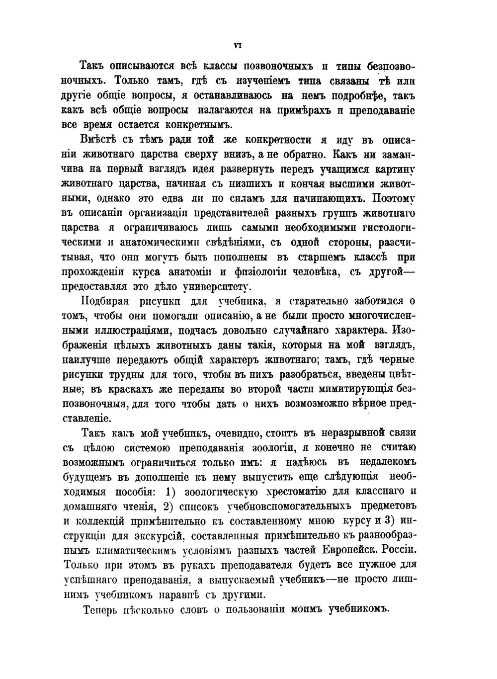 Начальный курс зоологии. Часть 1. Позвоночные | М. А. Мензбир