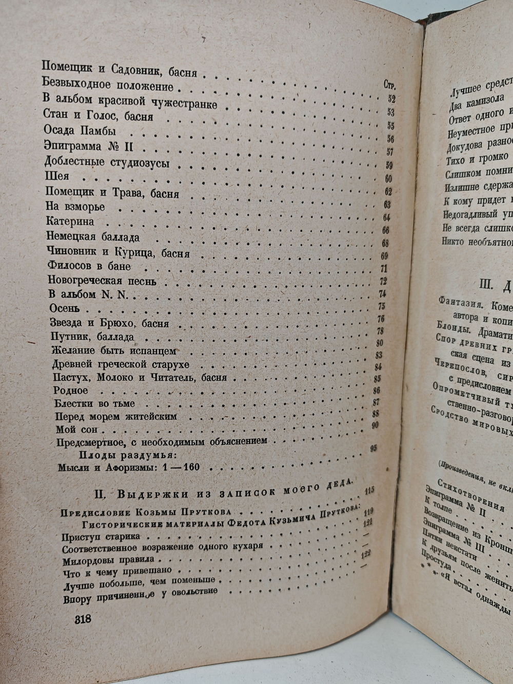 Полное собрание сочинений Козьмы Пруткова (1927)