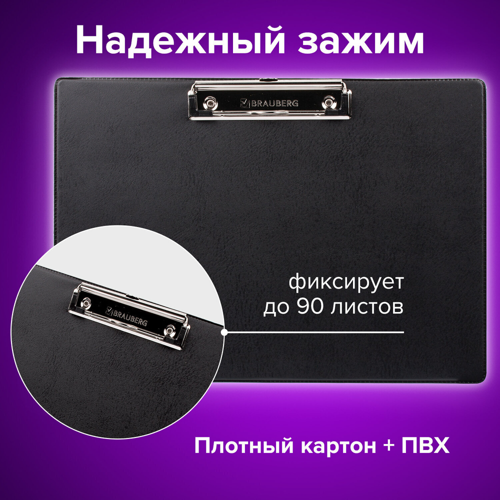 Доска-планшет ГОРИЗОНТАЛЬНАЯ (318х228 мм) А4 BRAUBERG "NUMBER ONE " с прижимом картон/ПВХ черная (5 штук в упаковке)