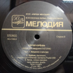 Сергей Курёхин / Полинезия - Введение В Историю (Limited Edition)(LP)