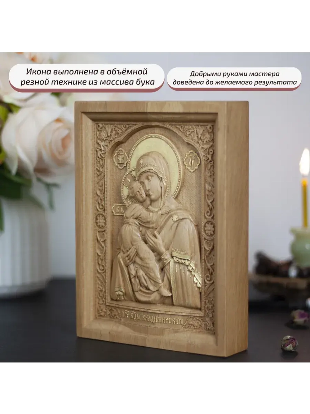 Владимирская икона Божией Матери деревянная резная, бук