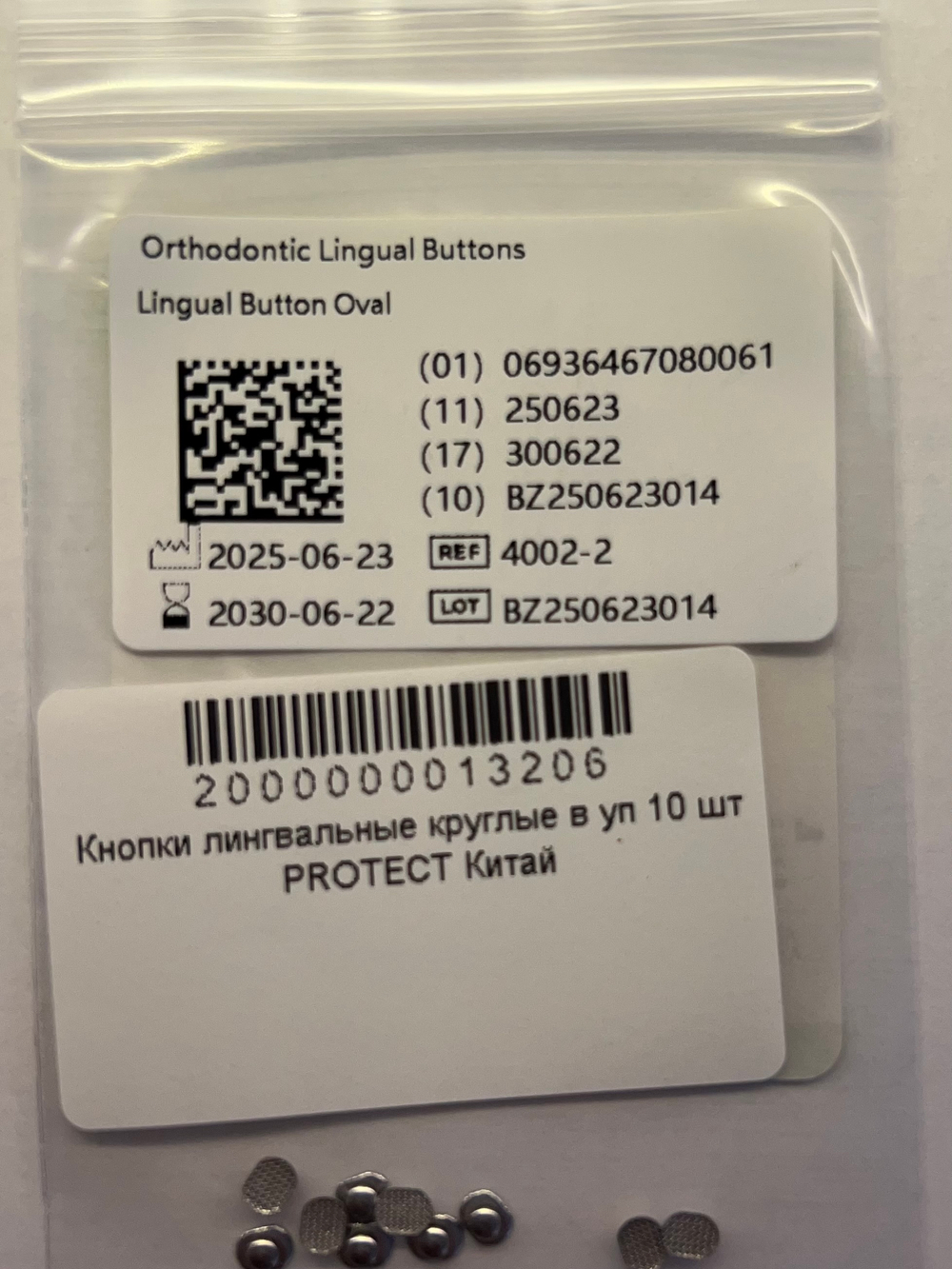 Кнопки лингвальные круглые в уп 10 шт PROTECT Китай